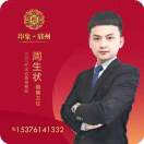 周生狀